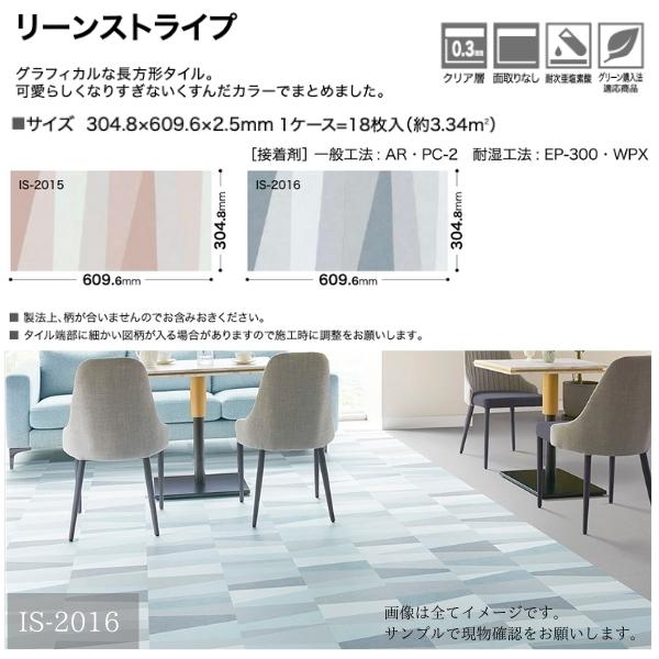 サンゲツ（SANGETSU） 【無料サンプルあり】サンゲツ フロアタイル 石目調 リーンストライプ IS2015 IS2016 : DIY内装 ...