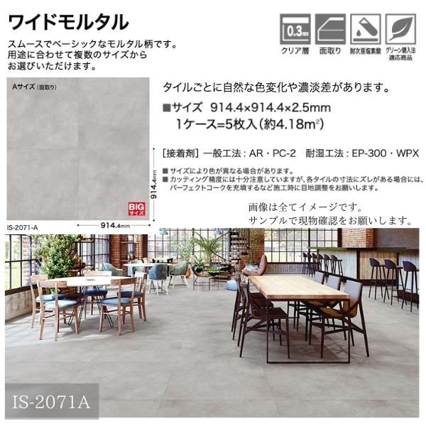 サンゲツ　フロアタイル　IS-2070A 2セット IS-2070-A～IS-2075-A ワイドモルタル(Aサイズ) フロアタイル ビニル床