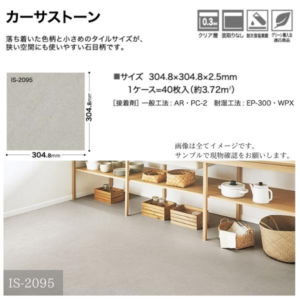 サンゲツ（SANGETSU） 【無料サンプルあり】サンゲツ フロアタイル 石