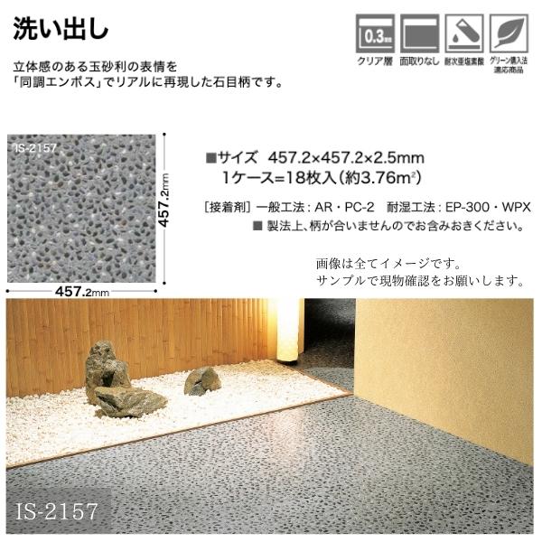 DIYに 石洗い出し張 サンゲツフロアタイルIS2157 2ケース➕バラ5枚ほど