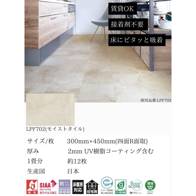 東リ（TOLI） サンプル有 ピタフィー LPF702 吸着 置くだけ 跡残り