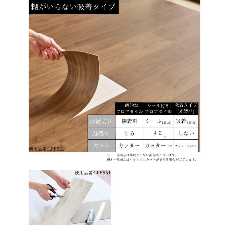 東リ（TOLI） サンプル有 ピタフィー LPF702 吸着 置くだけ 跡残り