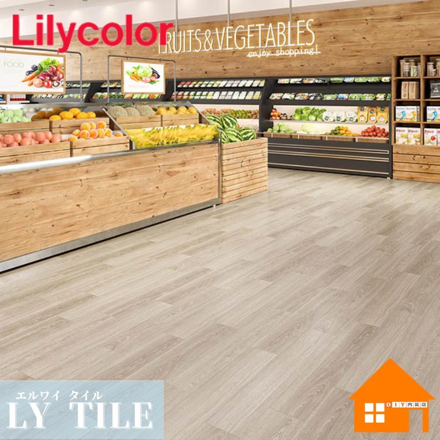 リリカラ フロアタイル 木目調 ビニル床材 マルセルオーク : DIY内装店 