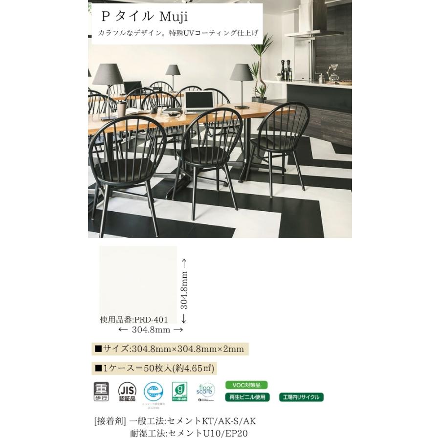 フロアタイル Pタイル タジマ PRD-401 Pタイル・コンポジションタイル PRD-401 タジマ ビニル床タイル Muji