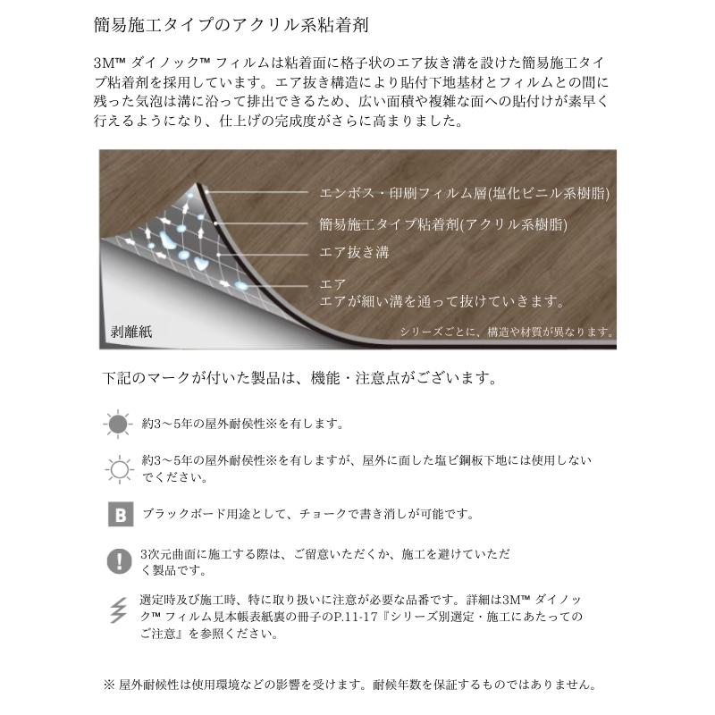 3M 【無料サンプルあり】 3M(TM) ダイノック(TM) フィルム PS-048