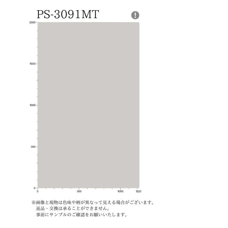 3M 【無料サンプルあり】 3M(TM) ダイノック(TM) フィルム PS-3091MT 