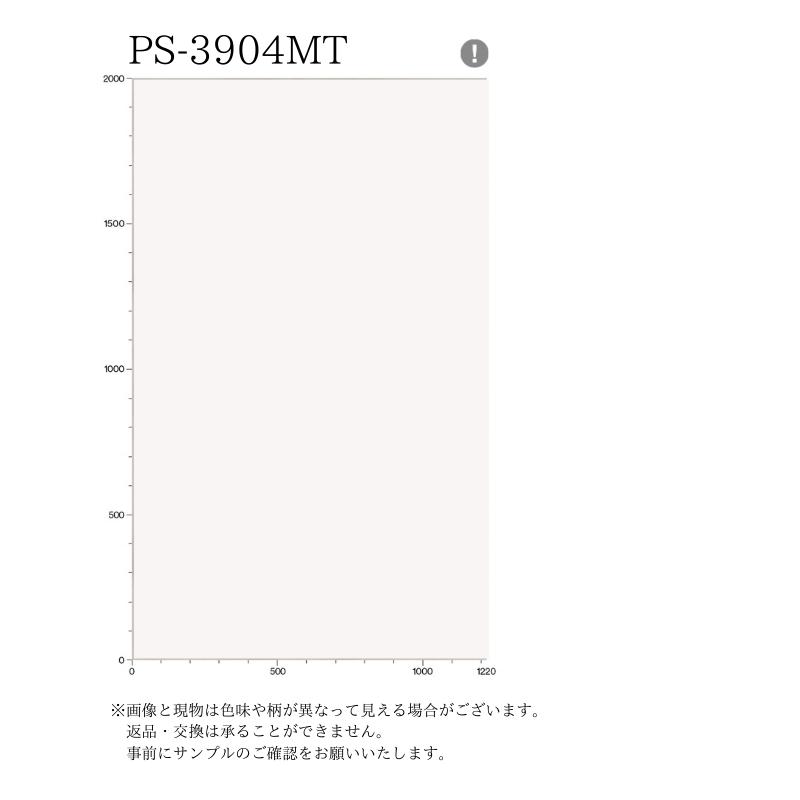 3M 【無料サンプルあり】 3M(TM) ダイノック(TM) フィルム PS-3904MT 