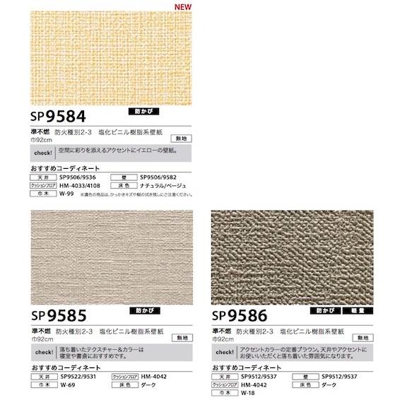 サンゲツ 糊なし 量産クロス 壁紙 Sp 和 パターン カラー Sp9563 Sp9592 Diy内装店 通販 Yahoo ショッピング