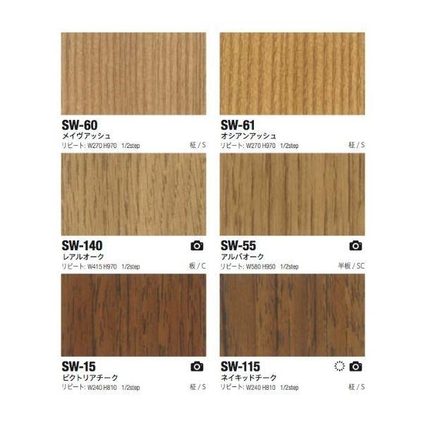 ベルビアン 木目調 スーパーリアルウッド SW-140 : DIY内装店