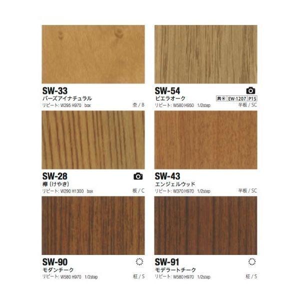 ベルビアン 木目調 スーパーリアルウッド SW-140 : DIY内装店