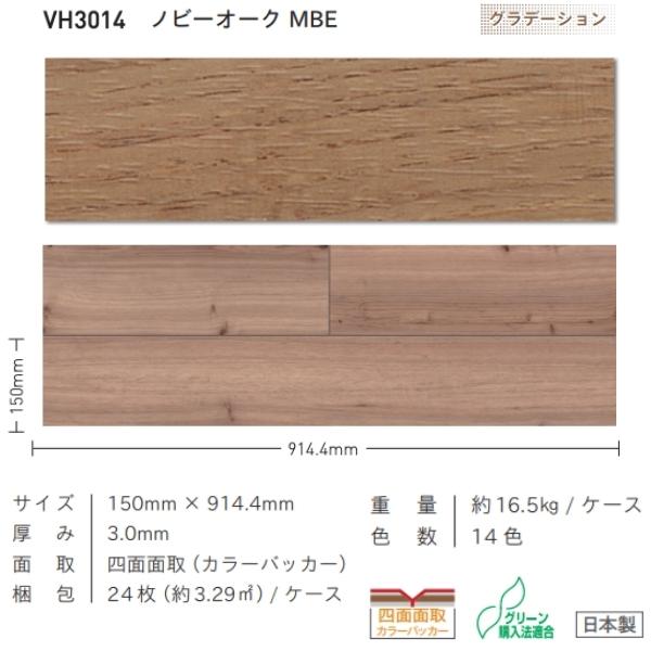 川島セルコン 住宅用フロアタイル ホームベスタ 木目調 ノビーオーク 