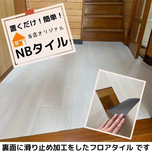 出産祝い 【DIY】滑り止め加工で置くだけ施工のフローリング材 6セット - その他