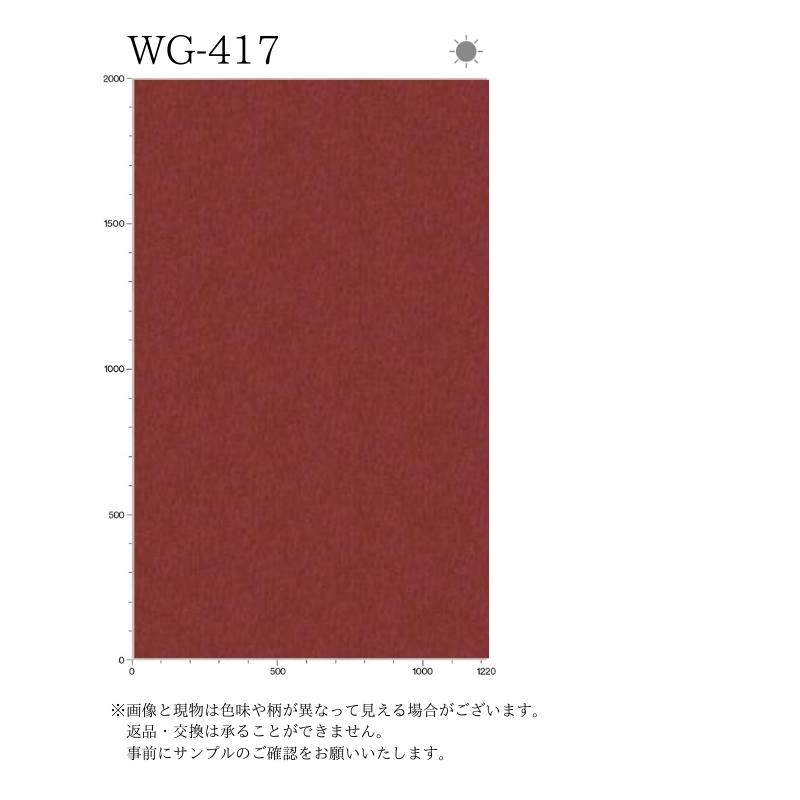 3M 【無料サンプルあり】 3M(TM) ダイノック(TM) フィルム WG-417 