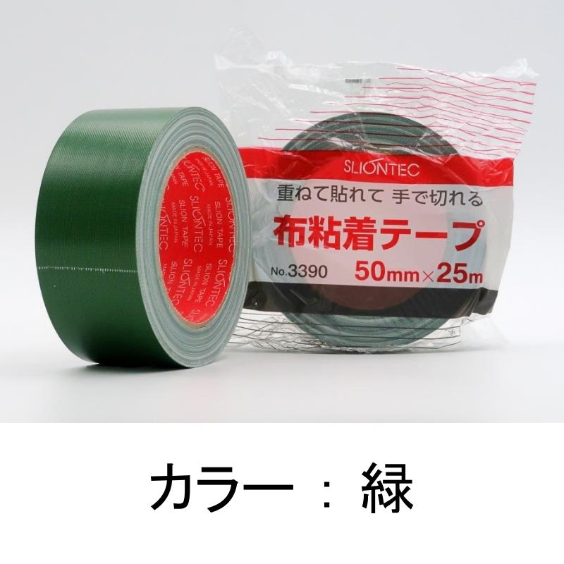 カラー布テープ 50mm×25m 強力 ガムテープ 布 黒 白 他10色 2巻