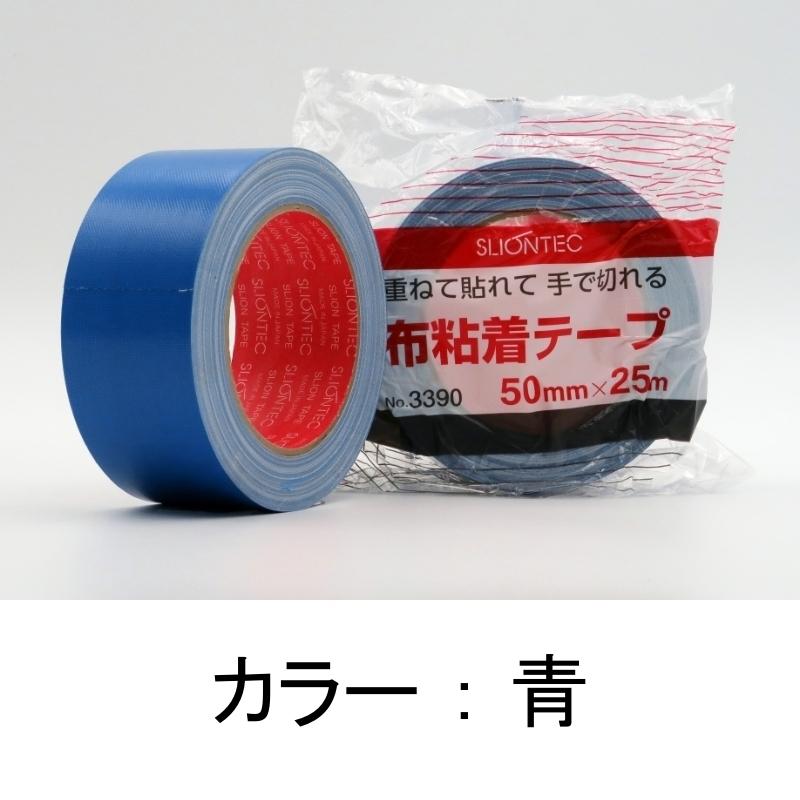 カラー布テープ 50mm×25m 強力 ガムテープ 布 黒 白 他10色 3巻 カラー布テープ 50mm×25m 強力 ガムテープ 布 黒 白 他10色 3巻