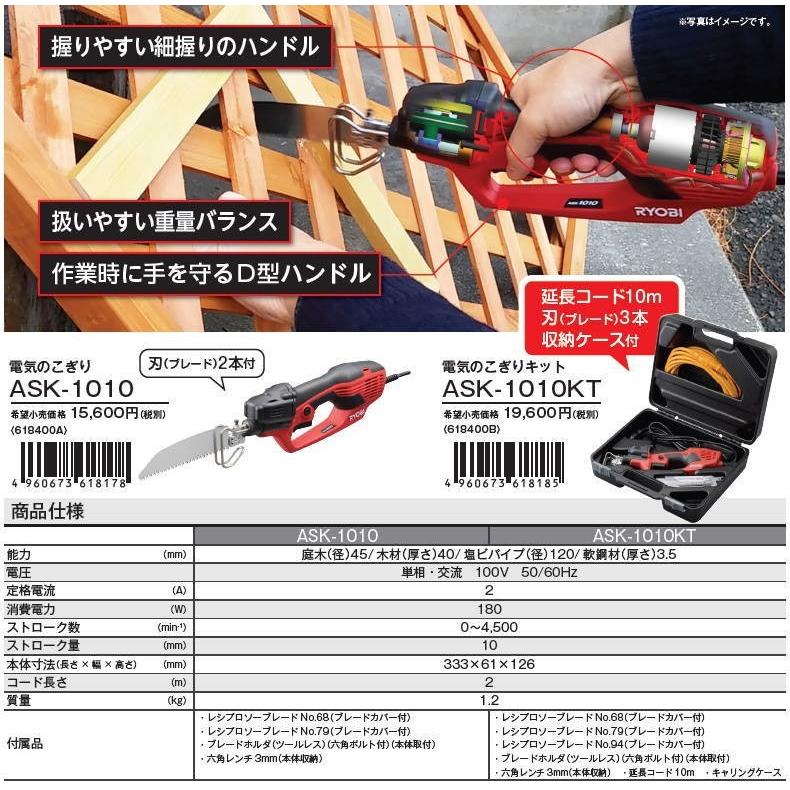 京セラ（旧リョービ） ASK-1010KT（ケース付） 電気のこぎりキット RYOBI :618400B:DIY PRO TOOL SHOP - 通販  - Yahoo!ショッピング
