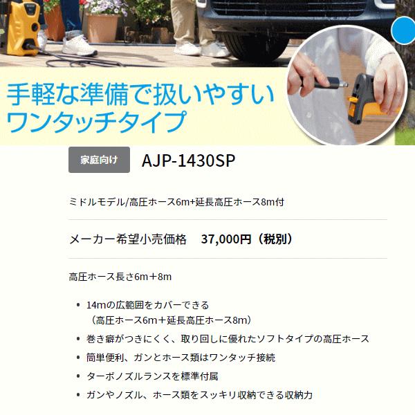 KYOCERA（京セラ） AJP-1430SP 高圧洗浄機（高圧延長ホース8m付き