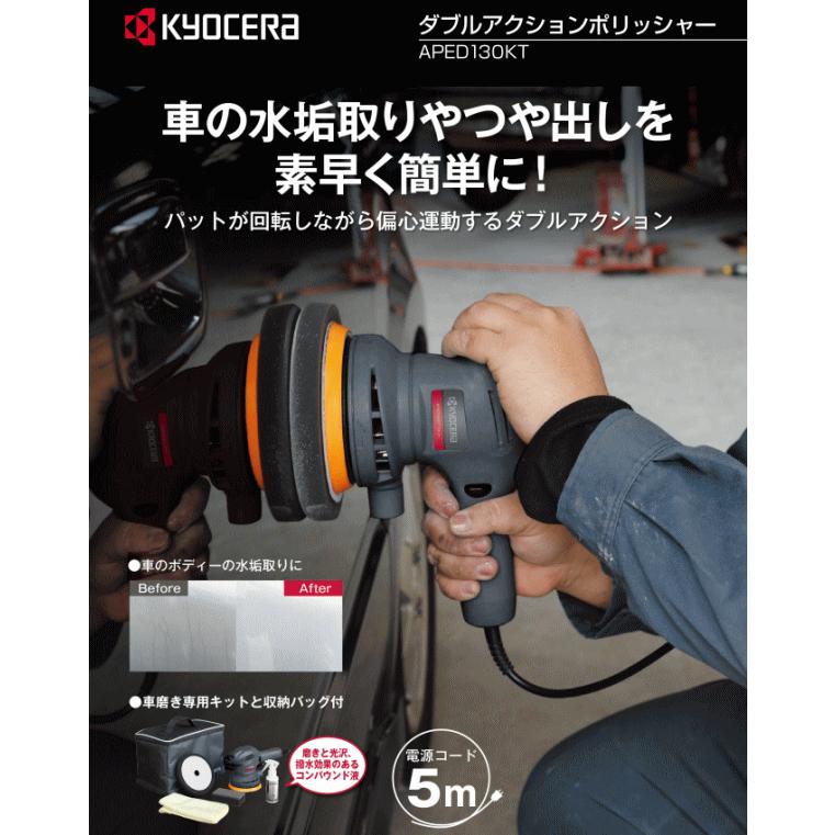 【京セラ】ダブルアクションポリッシャー APED130KT APED130KT | ポリッシャー | プロ向け商品 | 京セラ