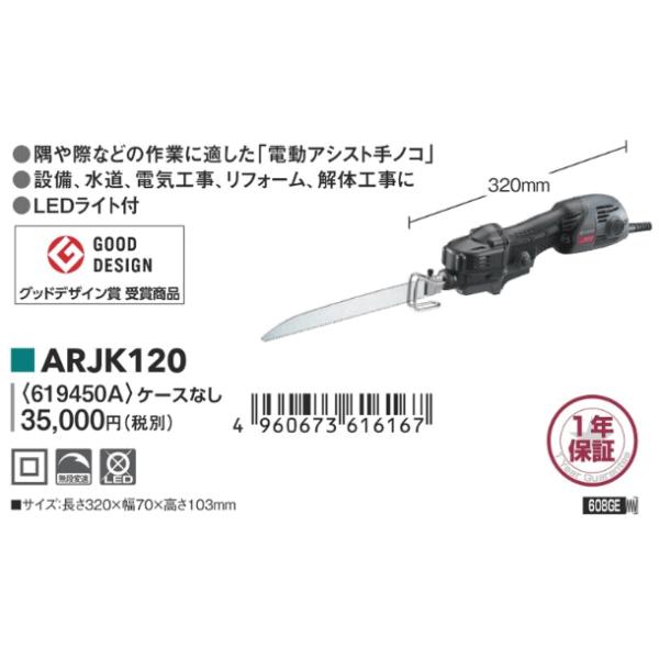 京セラ　ARJK120　小型レシプロソー・ケース無