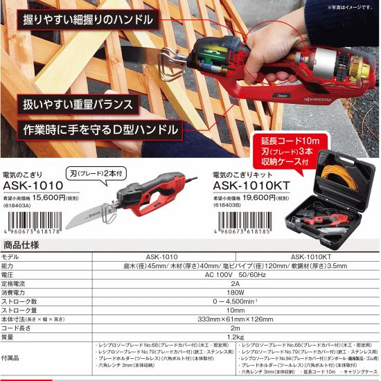 KYOCERA（京セラ） ASK-1010KT 電気のこぎりキット（ケース付） : DIY 