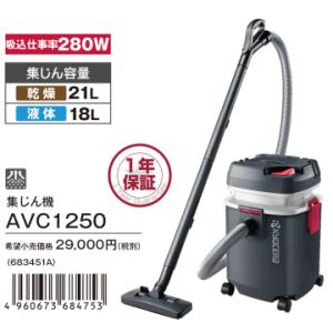 KYOCERA（京セラ） 集じん機 AVC1250 乾湿両用 683451A ダブルファンの 