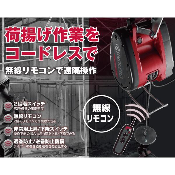 リョービ（RYOBI） 京セラ AWI196RCB リモコンウインチ【メーカー1年 