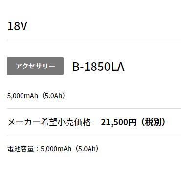 KYOCERA ☆彡京セラ B-1850LA 18Vリチウムイオン電池パック 容量 KYOCERA ☆彡京セラ B-1850LA 18Vリチウムイオン電池パック 容量