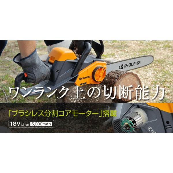 KYOCERA ☆彡京セラ BCS-1830L5 充電式チェンソー（電池・充電器