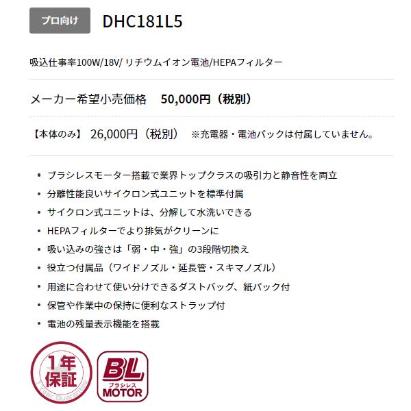 京セラ DHC181L5（白）充電式クリーナー Li-ion18V 吸込仕事率100W【メーカー保証対応店】コードレス・ハンディクリーナーの画像