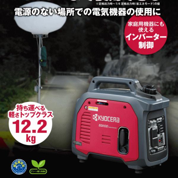 ▼▼KYOCERA キョウセラ インバーター エンジン発電機  EGI100 定格電圧交流100V KYOCERA（京セラ） EGI100 インバーターエンジン発電機 : DIY PRO TOOL