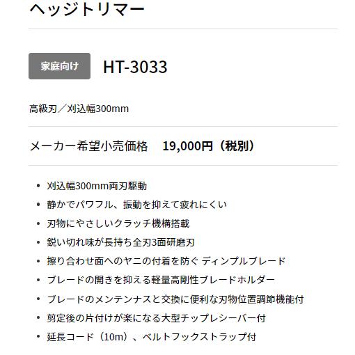 京セラ HT-3033 ヘッジトリマー : DIY PRO TOOL SHOP - 通販 - Yahoo
