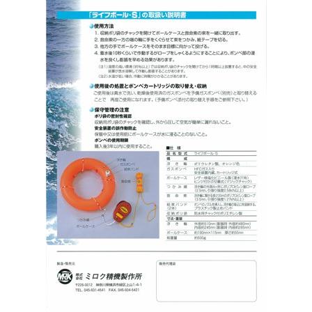 ミロク ライフボールS 自動膨張式救命浮き輪 警察と消防で水難救助実績