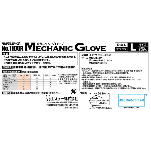エステー メカニックグローブLサイズ（50枚入り/1箱）モデルローブNO