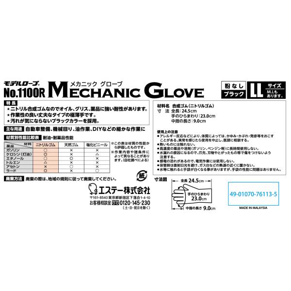 エステー メカニックグローブ LLサイズ モデルローブNO.1100R 50枚入り