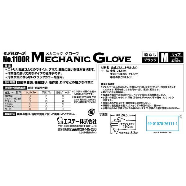 エステー メカニックグローブ Mサイズ モデルローブNO.1100R 50枚入り