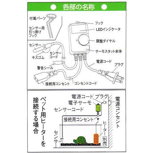 アサヒ 電子サーモスタット【一定の温度に保つ自動温度調節器】 : DIY