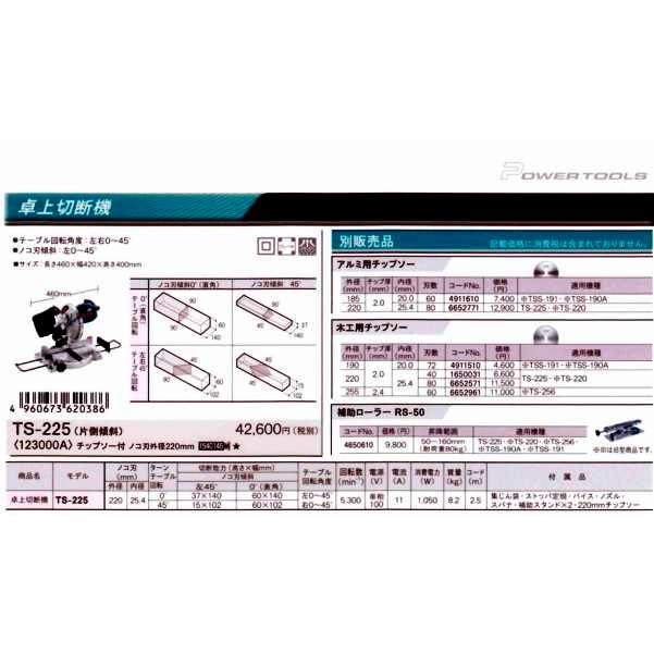 リョービ（RYOBI） TS-225 卓上切断機 【箱傷み有・在庫処分・訳あり 
