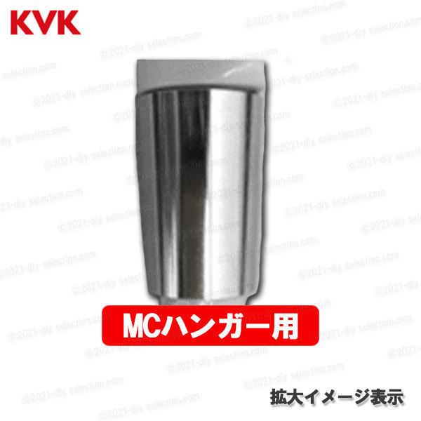2021年激安 KVK 旧MYM バスシャワーホース HC115DW MCハンガー用 ホワイト 1.6m 浴室水栓用 シャワー部品 補修 オプションパーツ discoversvg.com 2021年激安 KVK 旧MYM バスシャワーホース HC115DW MCハンガー用 ホワイト 1.6m 浴室水栓用 シャワー部品 補修 オプションパーツ discoversvg.com