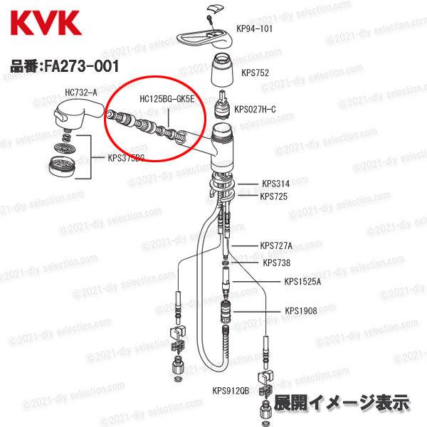 KVK［旧MYM］キッチンシャワーホース HC125BGG5E（FB273GK5E-#P等用）台所水栓用 シャワー部品 補修・オプションパーツ｜diy-selection｜03