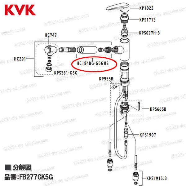 KVK［旧MYM］ケースカバー・シャワーホースセット HC184BG-G5GHS（浄水器内蔵型水栓用） 台所水栓用 シャワー部品 補修・オプションパーツ｜diy-selection｜03