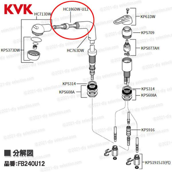 KVK KVK［旧MYM］洗面シャワーホース HC186DW-U12（FB240U12等用