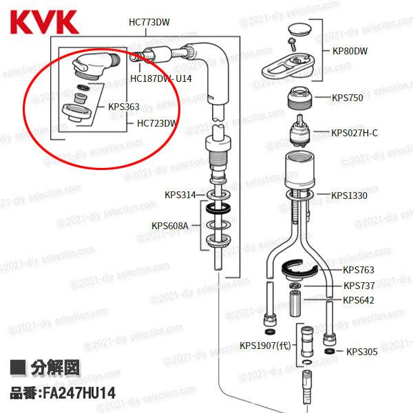 KVK［旧MYM］洗面シャワーヘッド HC723DW（スプレーシャワー/泡沫直流）U14タイプ 切替 洗髪水栓用 シャワー部品 補修・オプションパーツ｜diy-selection｜04