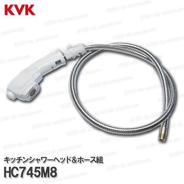 KVK［旧MYM］キッチンシャワーヘッド＆ホース組　HC745M8（FB276GK8等用）1250mm　ホワイト　シャワー部品　台所水栓用　補修・オプションパーツ