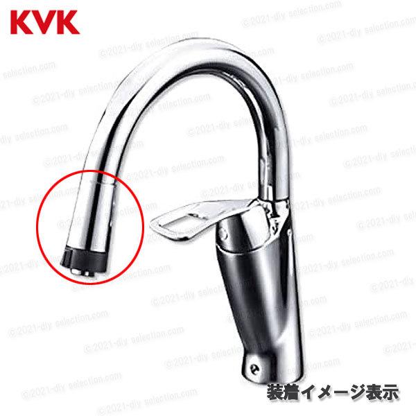 KVK［旧MYM］キッチンシャワーヘッド組 HC746-C（KM808(Z)G用）メッキ 