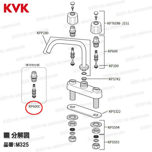 KVK［旧MYM］止水上部 KP600C（Ａ型寒冷地） シャワー水栓用 構造部品 こま・スピンドル  補修部品・オプションパーツ｜diy-selection｜03