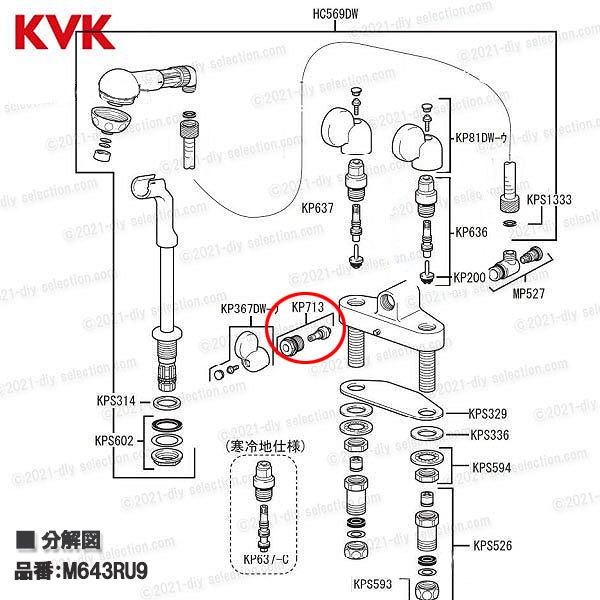 KVK［旧MYM］切替栓棒 KP713（M643RU9等用）洗面水栓用 構造部品 補修 
