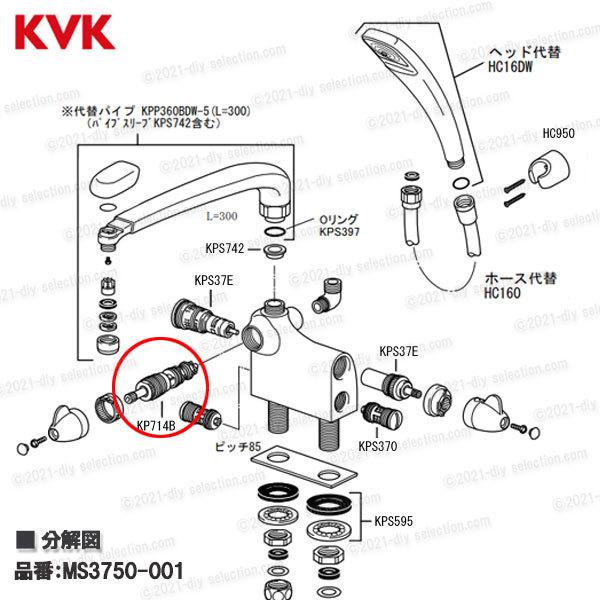 KVK KVK［旧MYM］切替栓棒 KP714B（MC391・MS395等用）バス水栓