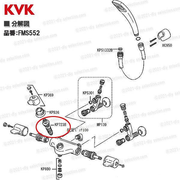 KVK KVK［旧MYM］切替弁 KP723B（FMC552等用）バスシャワー水栓