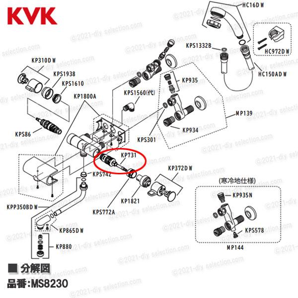 KVK［旧MYM］切替カートリッジ  KP731（MC8230シリーズ等用）バスシャワー水栓用 浴室水栓 構造部品  補修部品・オプションパーツ｜diy-selection｜03