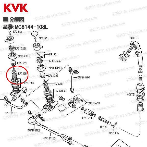 KVK［旧MYM］切替カートリッジ  KP733B（MC8144-108等用）積水ホームテクノ仕様 バスシャワー水栓用 浴室水栓 構造部品  補修部品・オプションパーツ｜diy-selection｜02